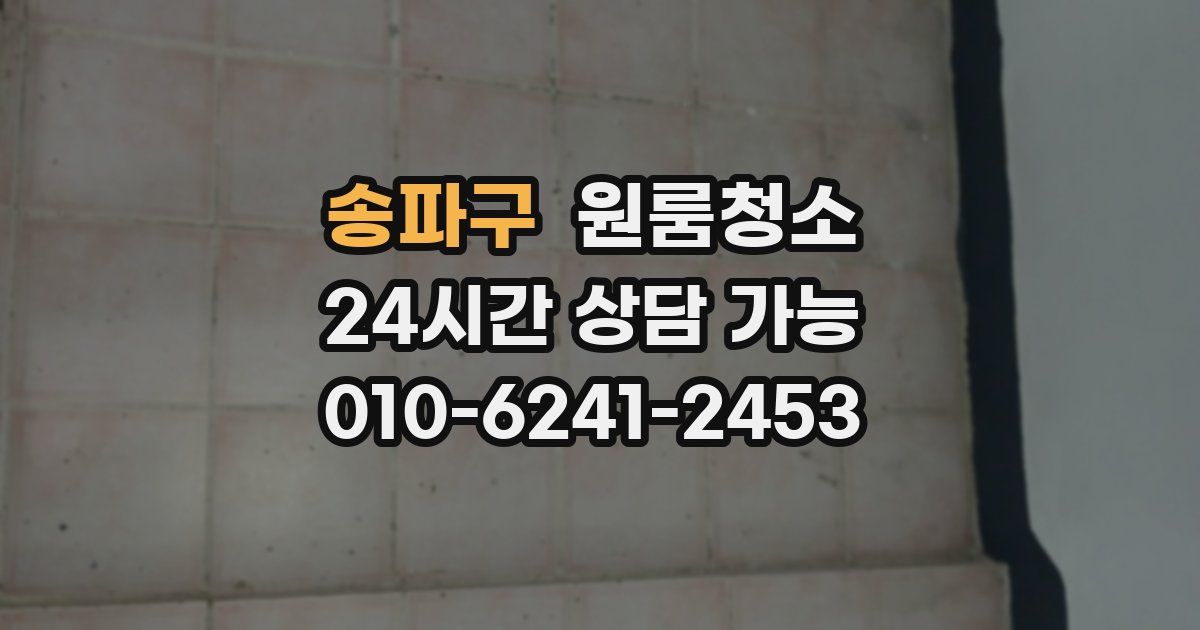 송파구 입주청소