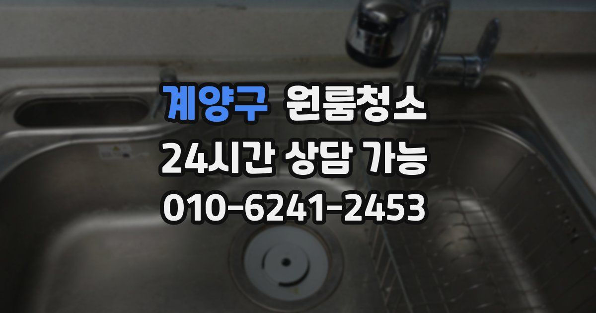 계양구 입주청소