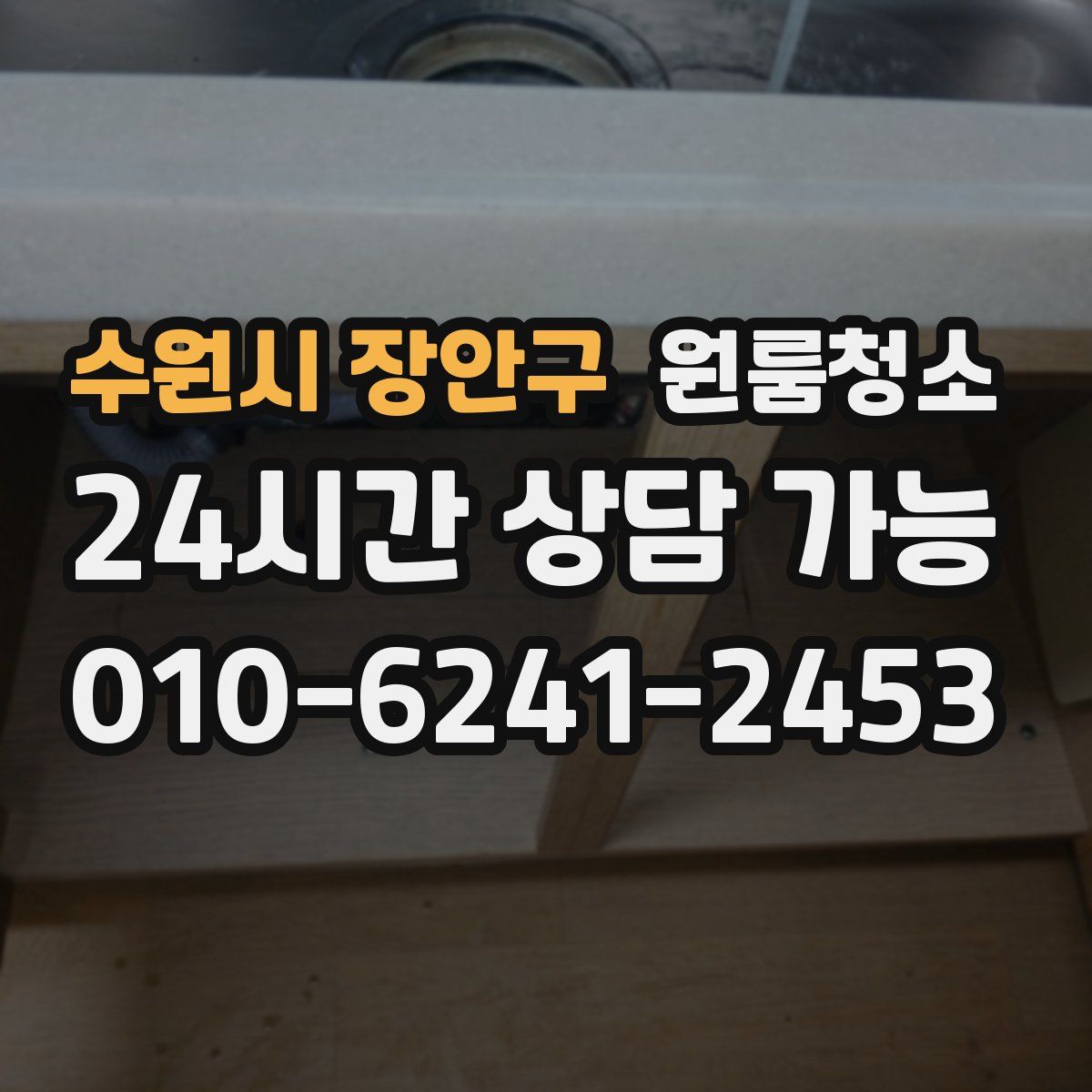 수원시 장안구 원룸청소