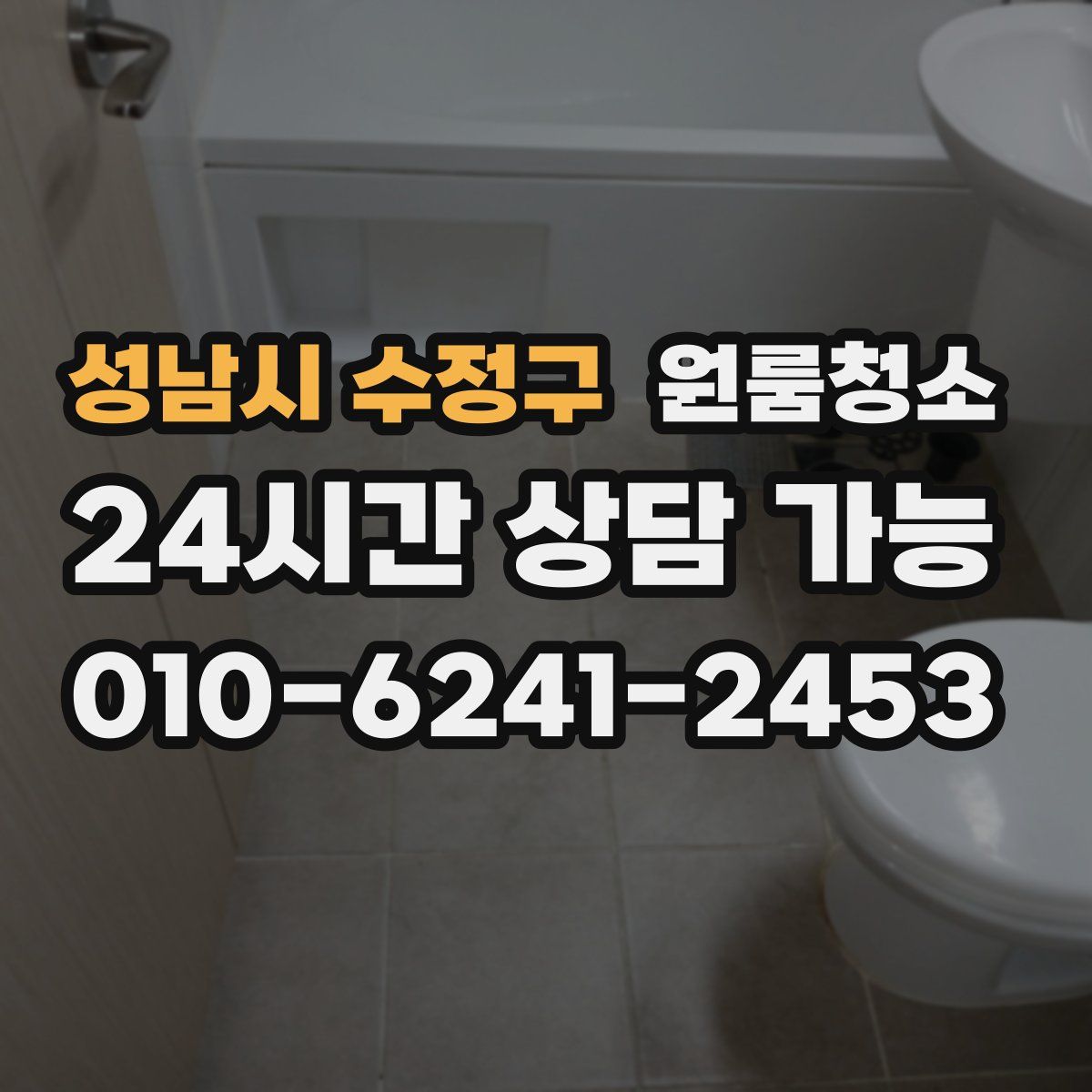 성남시 수정구 원룸청소