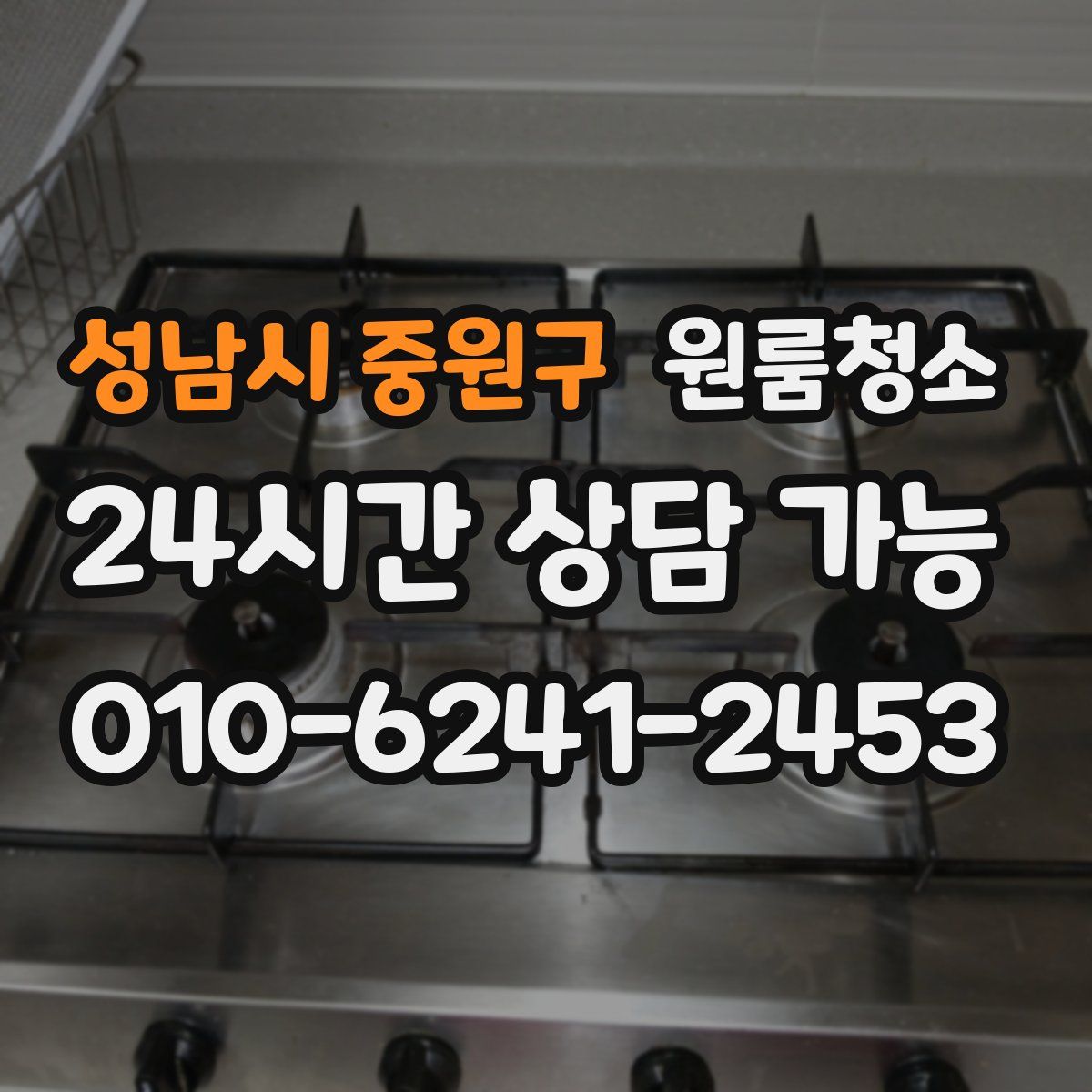 성남시 중원구 원룸청소