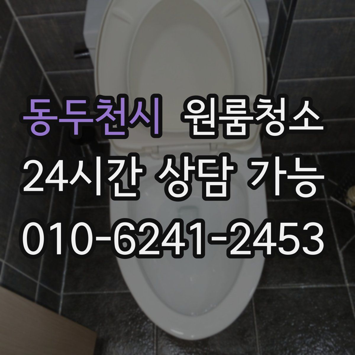 동두천시 원룸청소