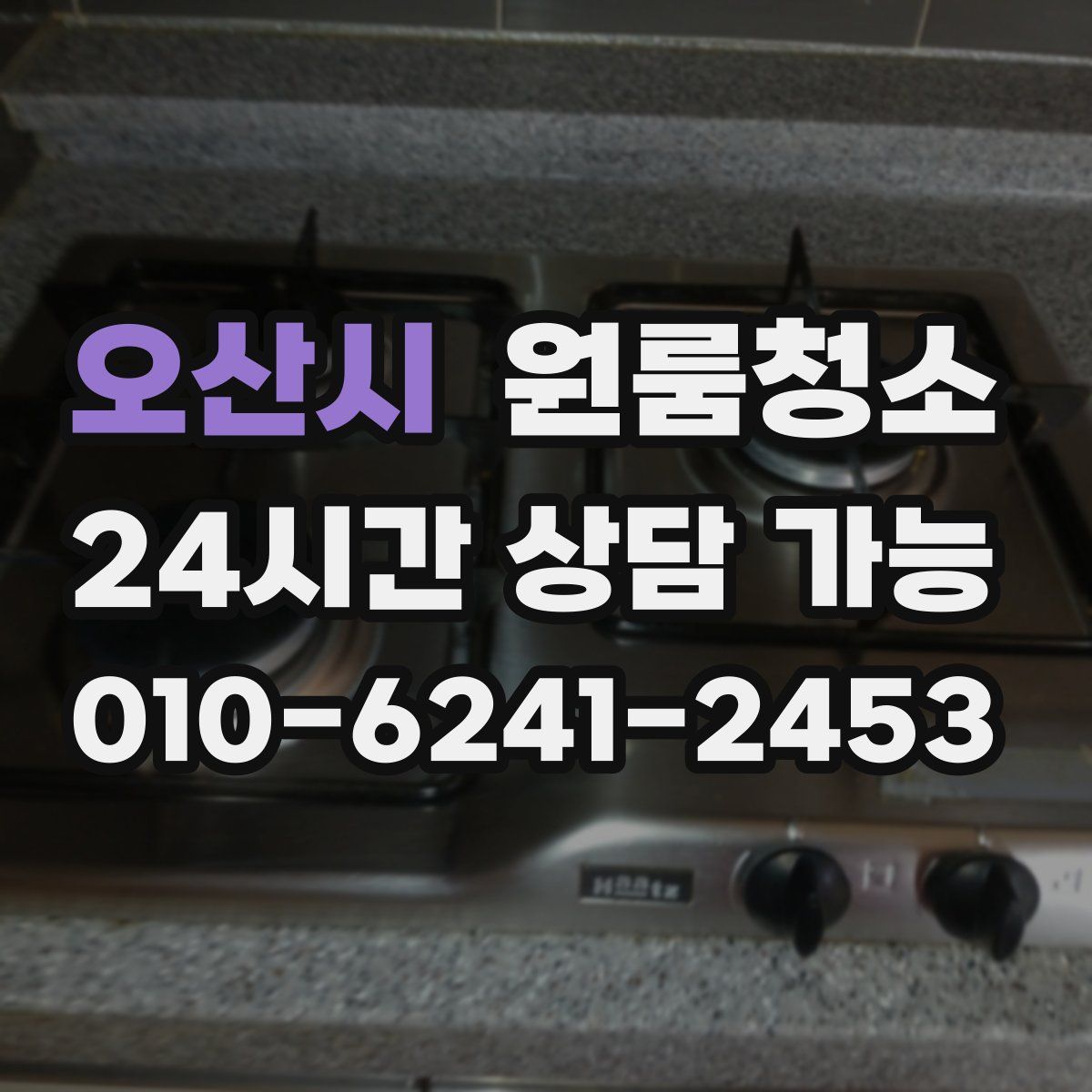 오산시 원룸청소