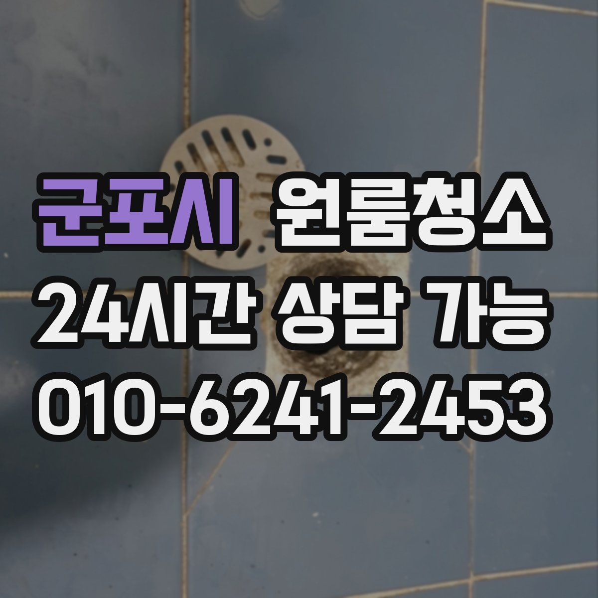 군포시 원룸청소