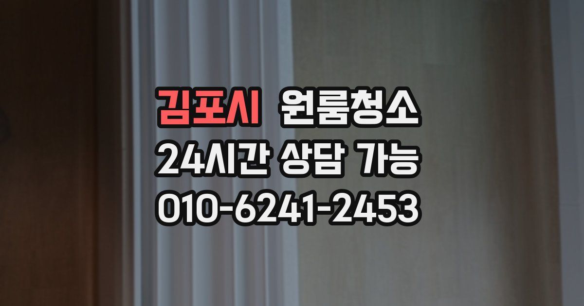 김포시 입주청소