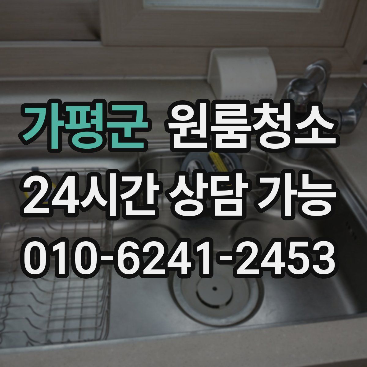 가평군 원룸청소