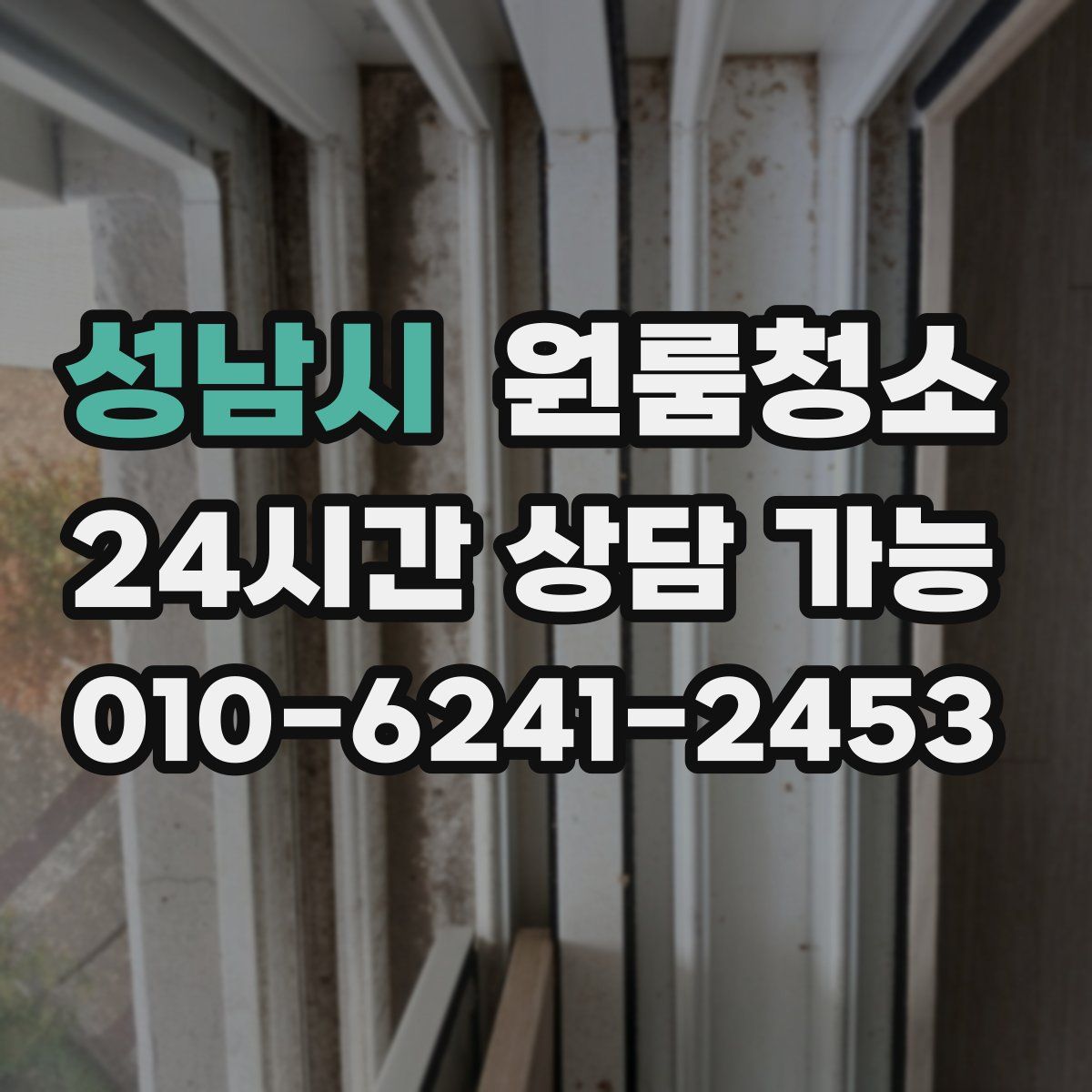 성남시 원룸청소