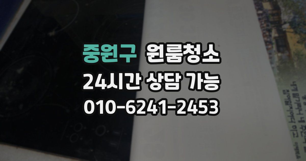 중원구 입주청소