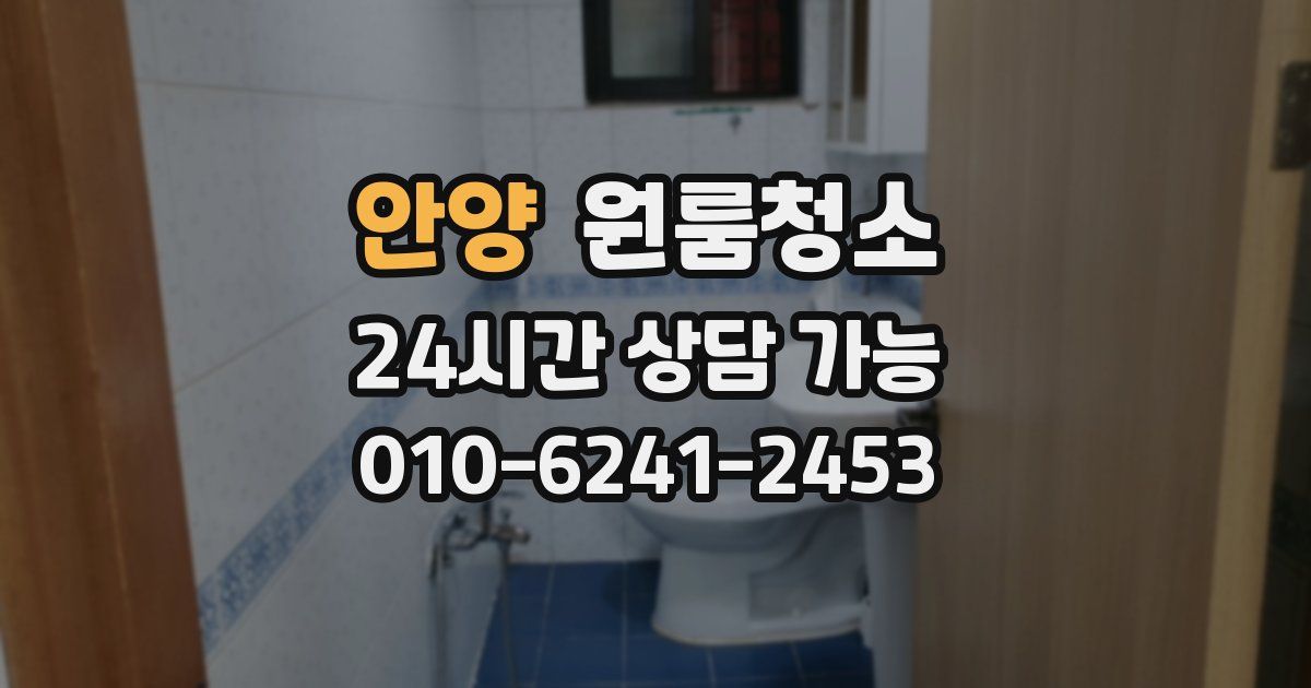 안양 입주청소