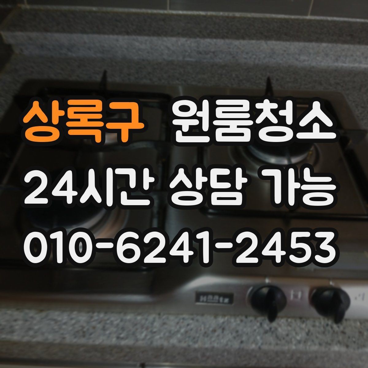 상록구 원룸청소 도로변 원룸 먼지 유입 줄이는 방법