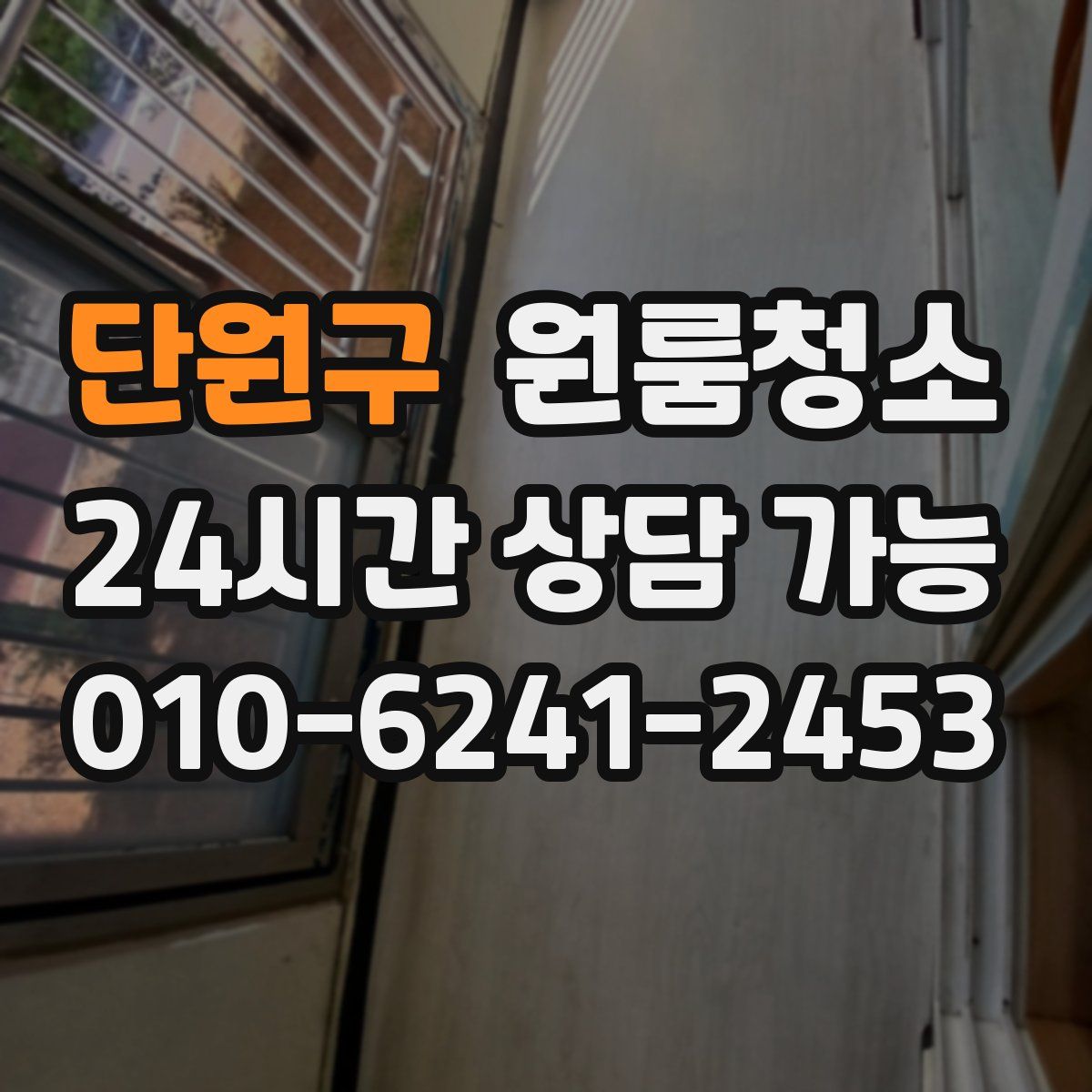 단원구 원룸청소