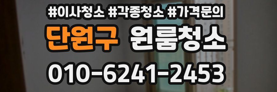 단원구 이사청소