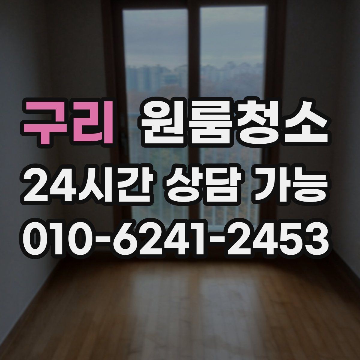 구리 원룸청소 샤워기 헤드 주변 물때 정리 포인트