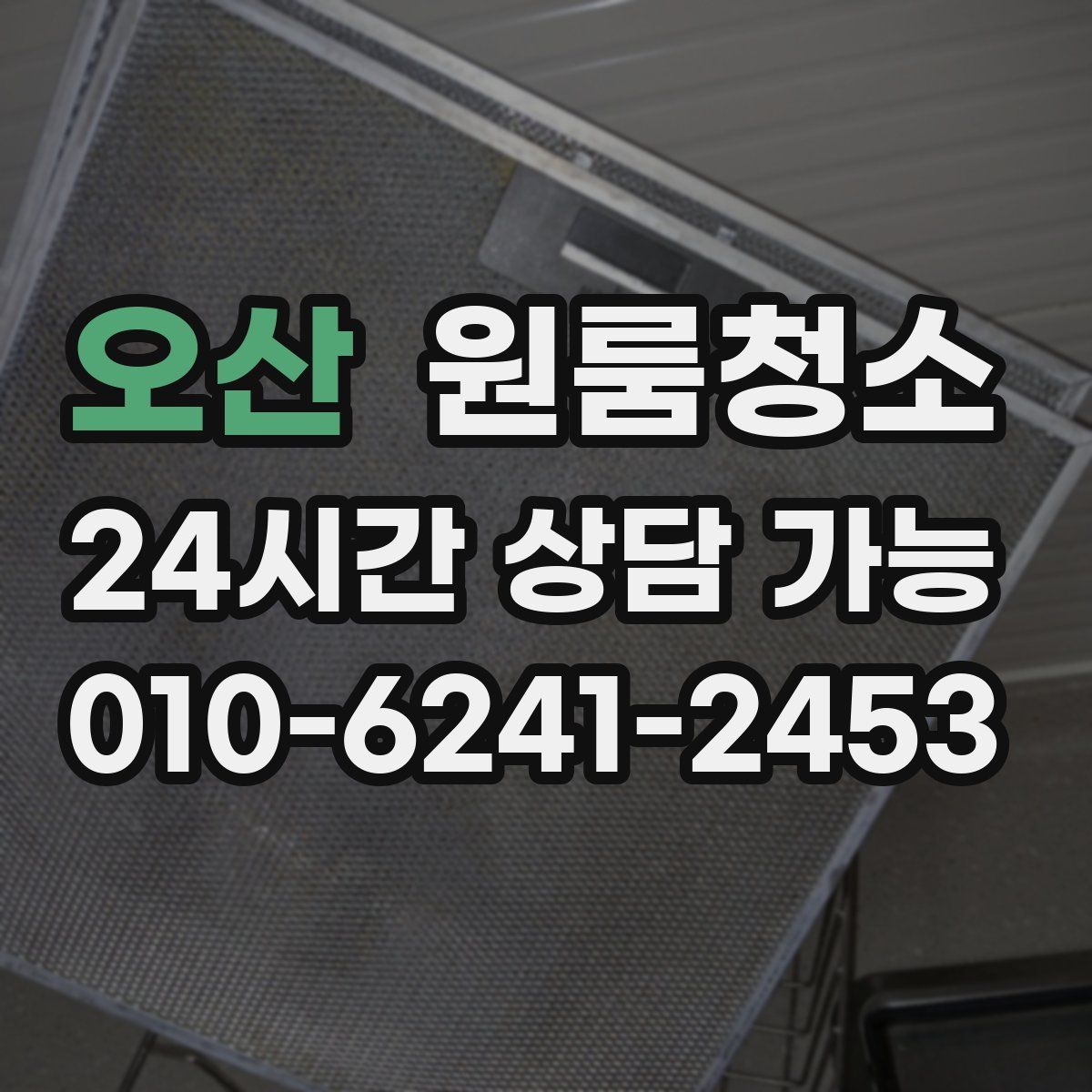 오산 원룸청소