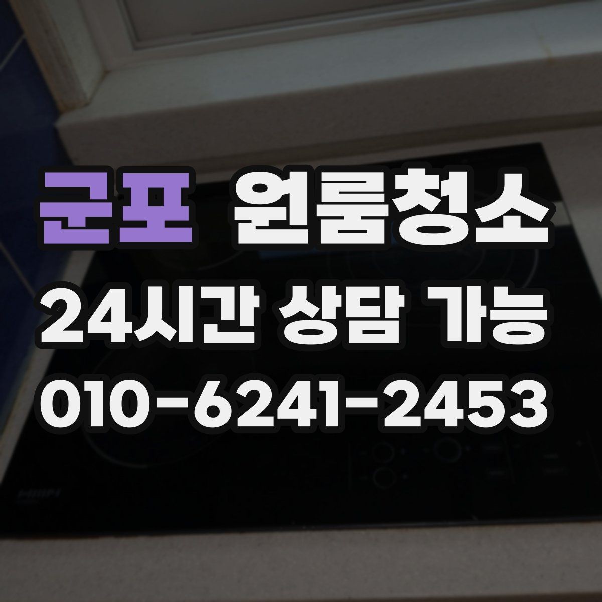 군포 원룸청소 욕실 냄새가 남는 날 정리 루틴