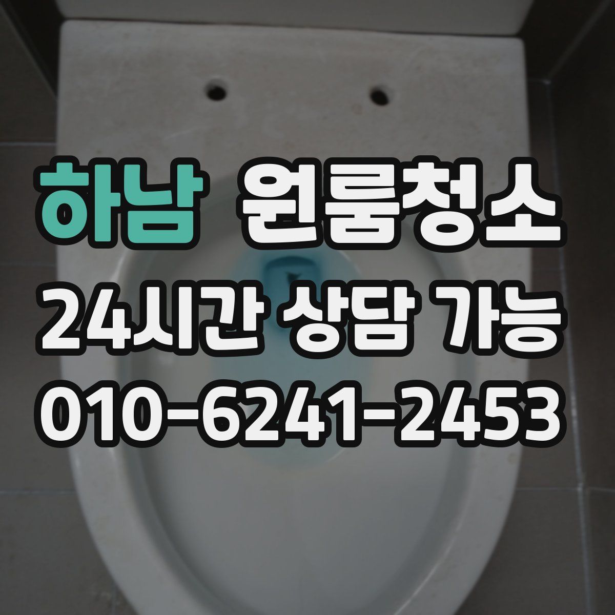 하남 원룸청소