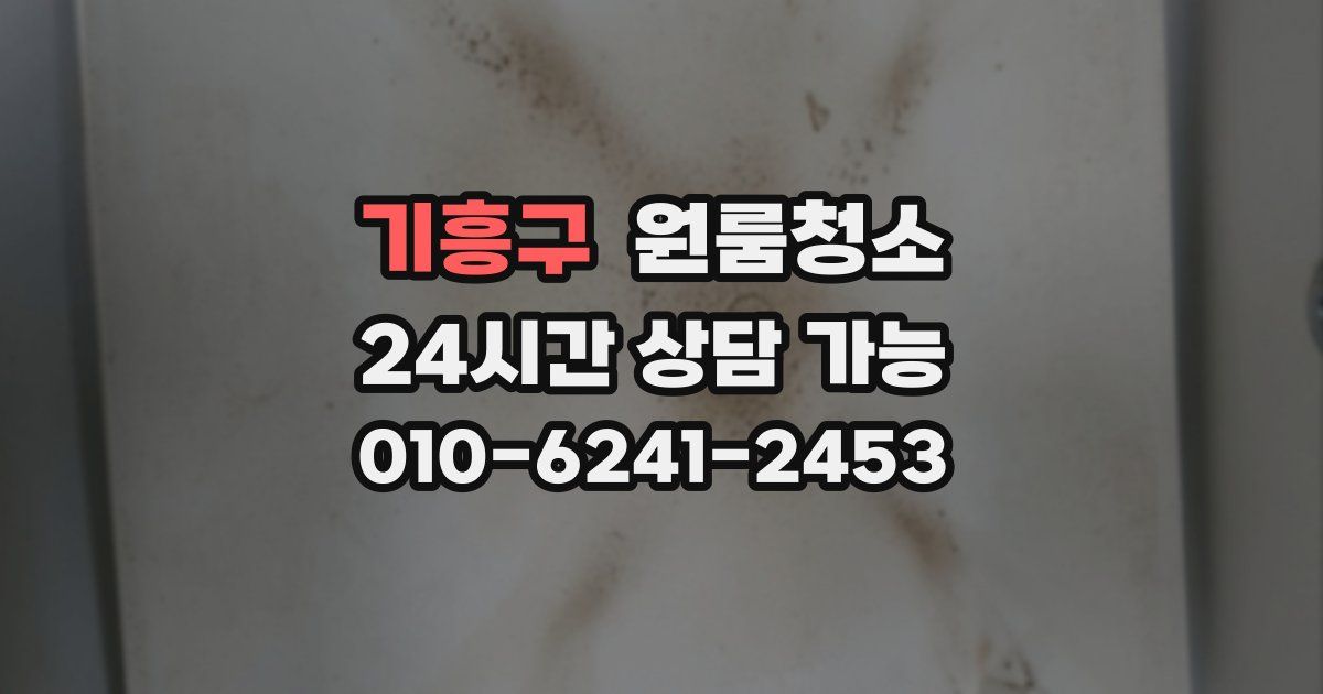 기흥구 입주청소