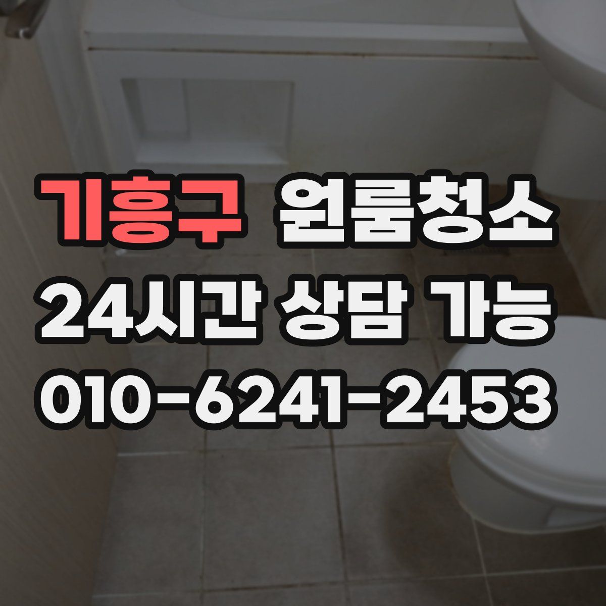 기흥구 원룸청소