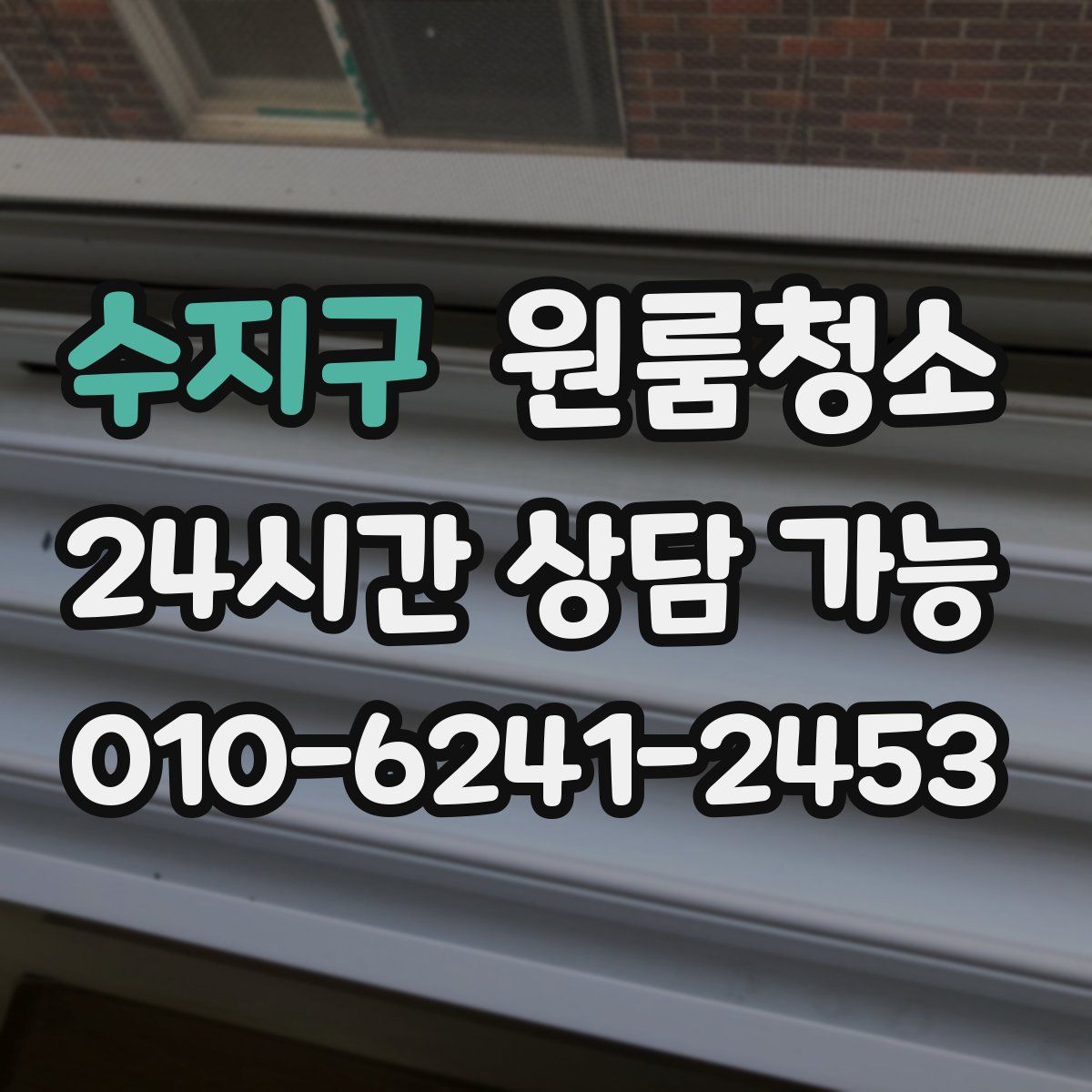 수지구 원룸청소