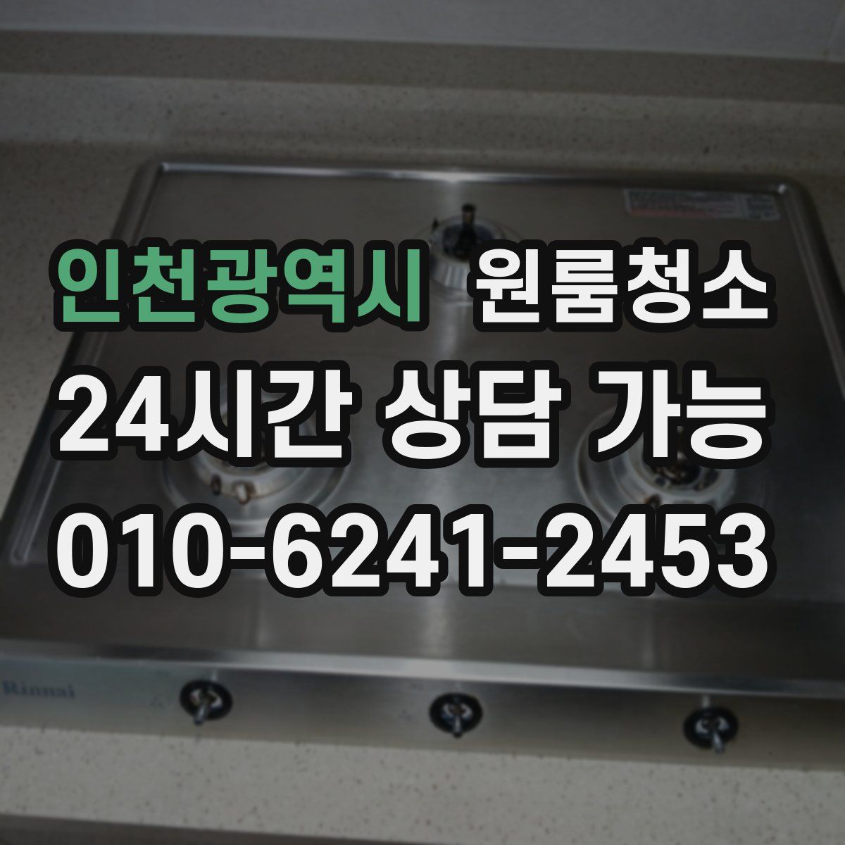 인천광역시 원룸청소