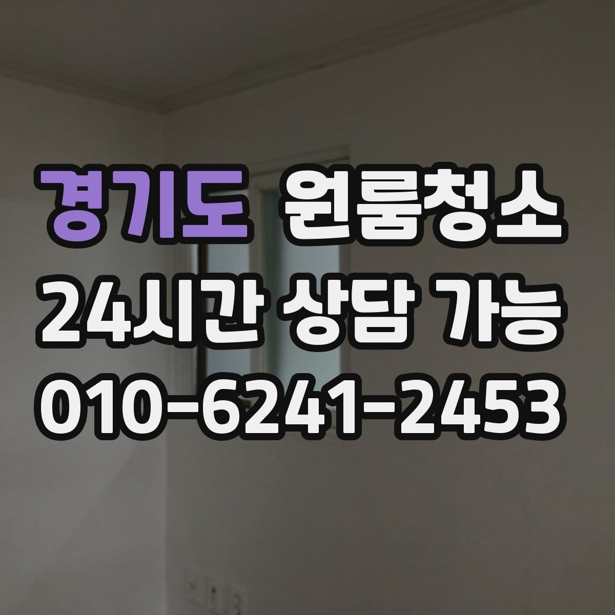 경기도 원룸청소 붙박이장 내부가 찝찝할 때 정리법