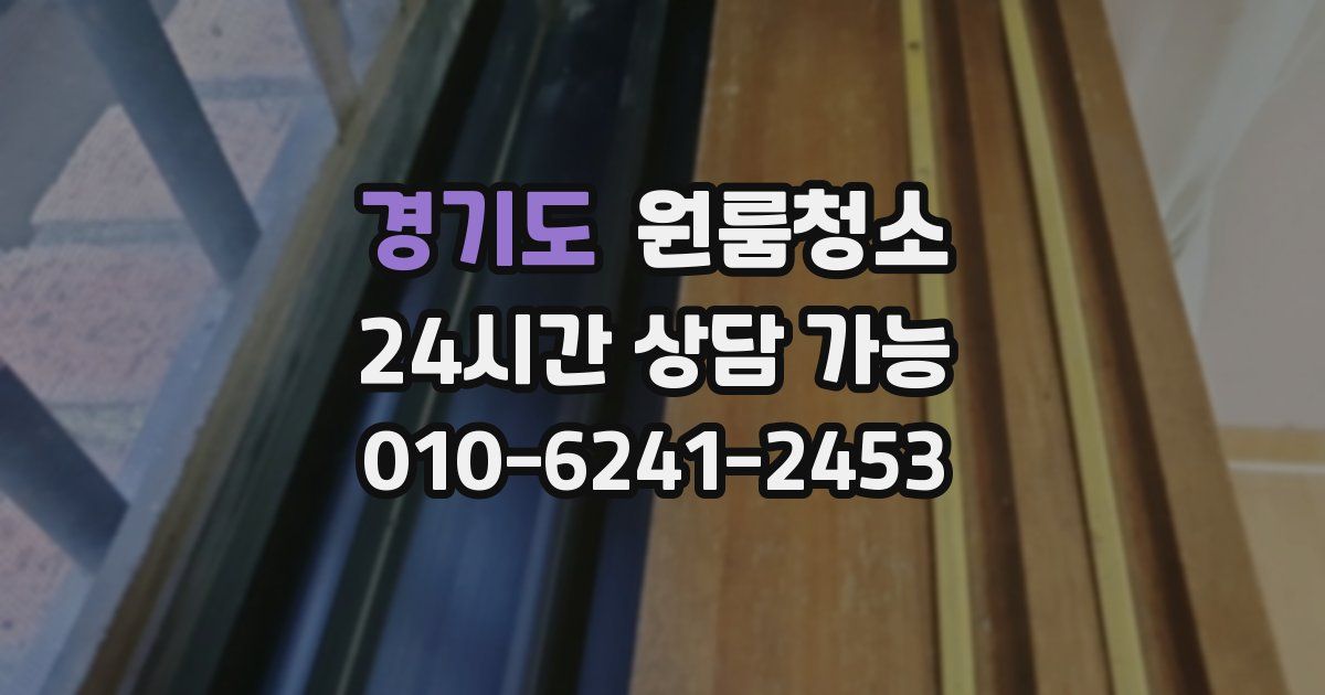 경기도 입주청소