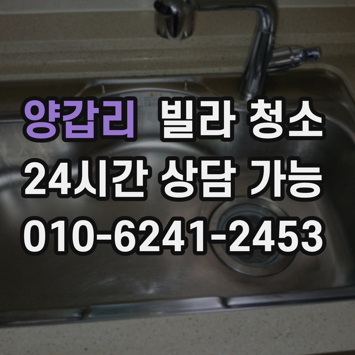 양갑리 빌라 청소