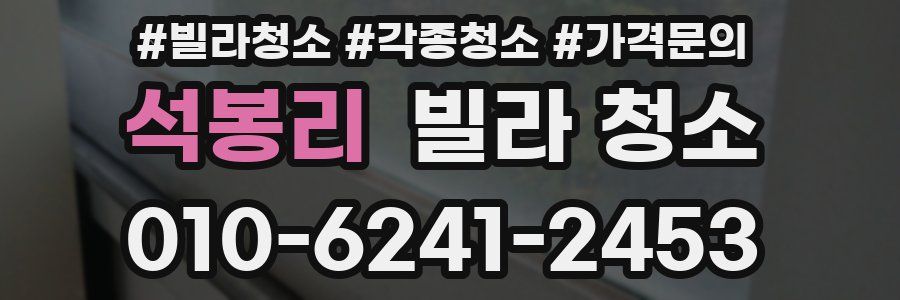 석봉리 빌라 청소