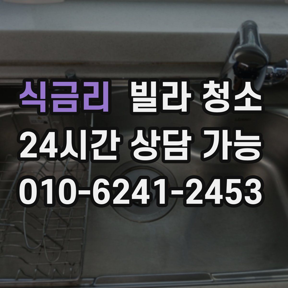 식금리 빌라 청소