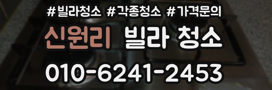 신원리 빌라 청소