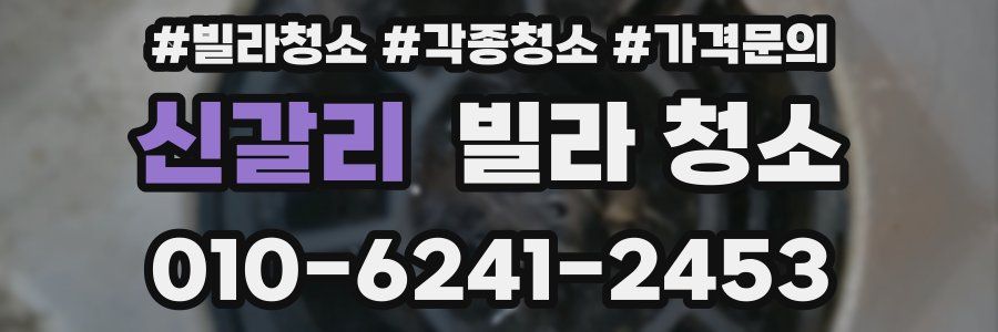 신갈리 빌라 청소