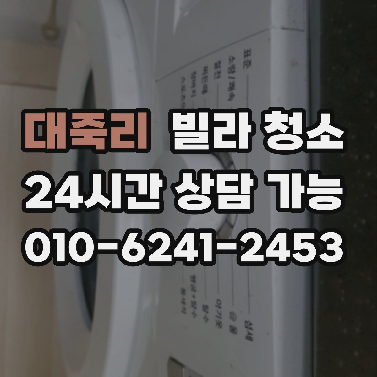 대죽리 빌라 청소