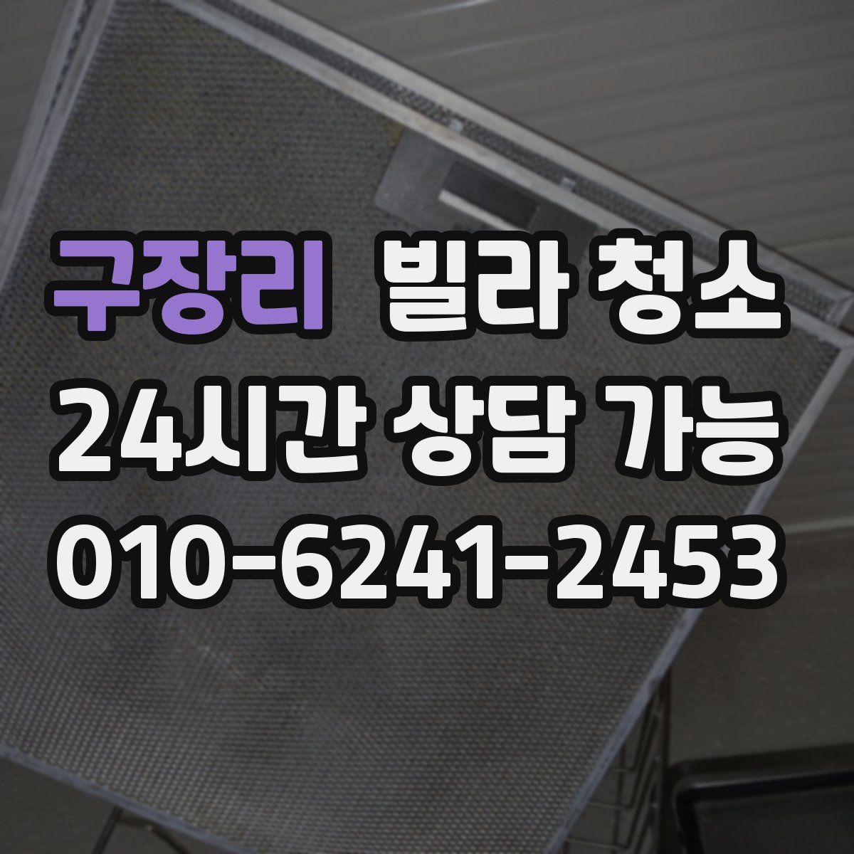 구장리 빌라 청소