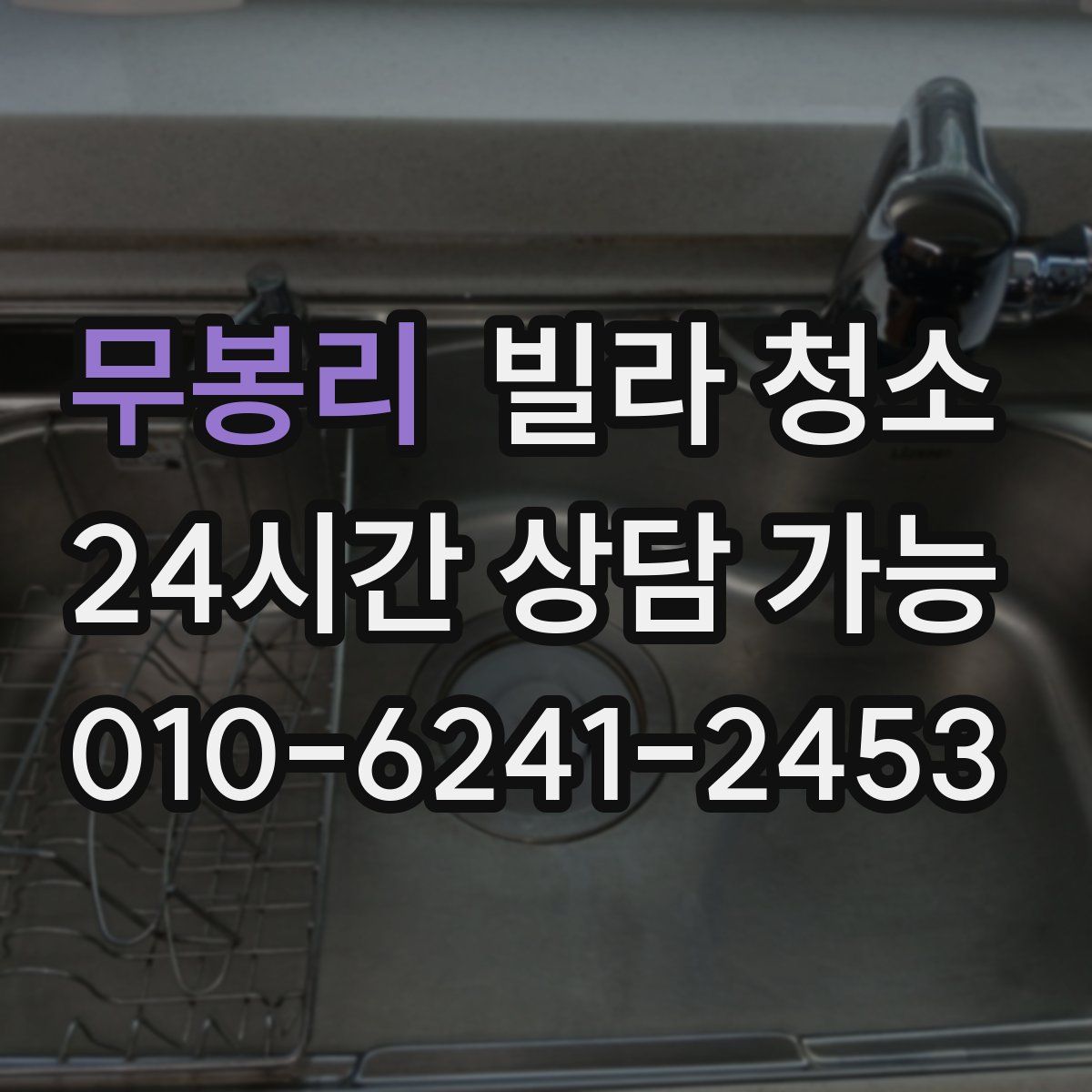 무봉리 빌라 청소