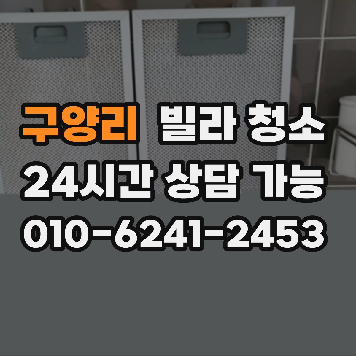 구양리 빌라 청소