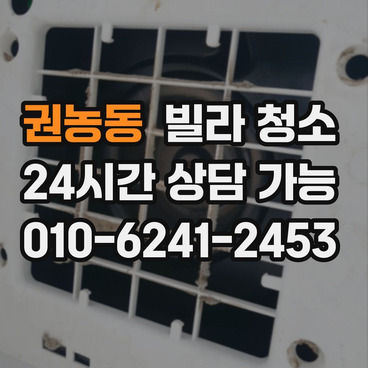 권농동 빌라 청소