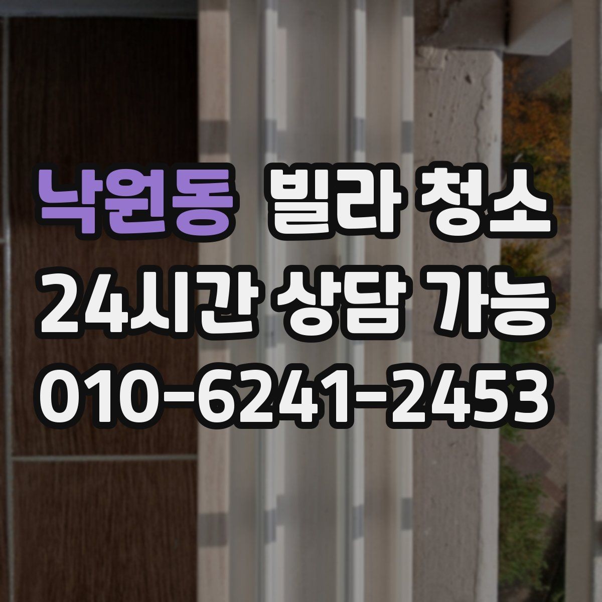 낙원동 빌라 청소 생활쓰레기 분리수거 정리 팁
