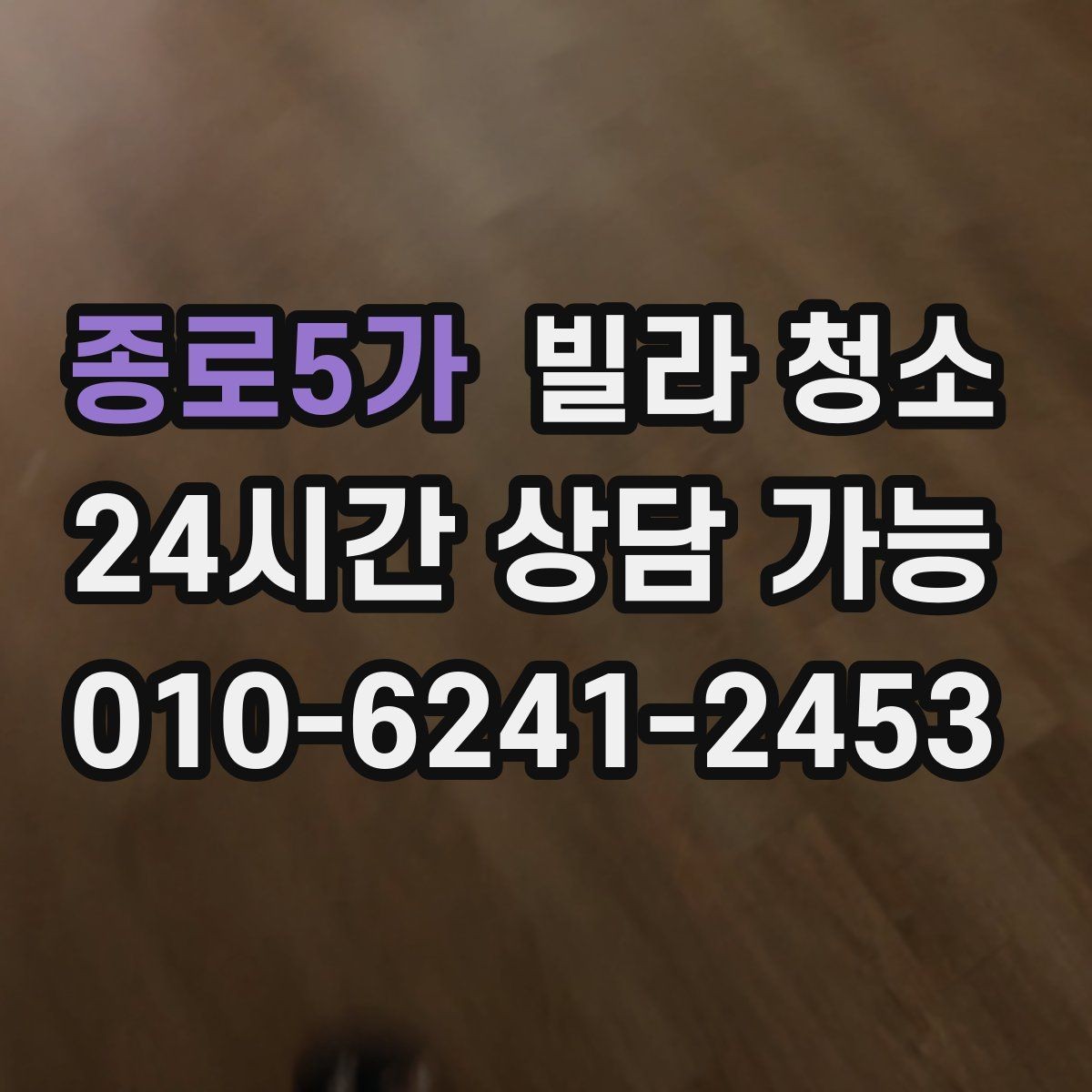 종로5가 빌라 청소 청소 중 전기 사용 제한이 있으면 어떻게 할까
