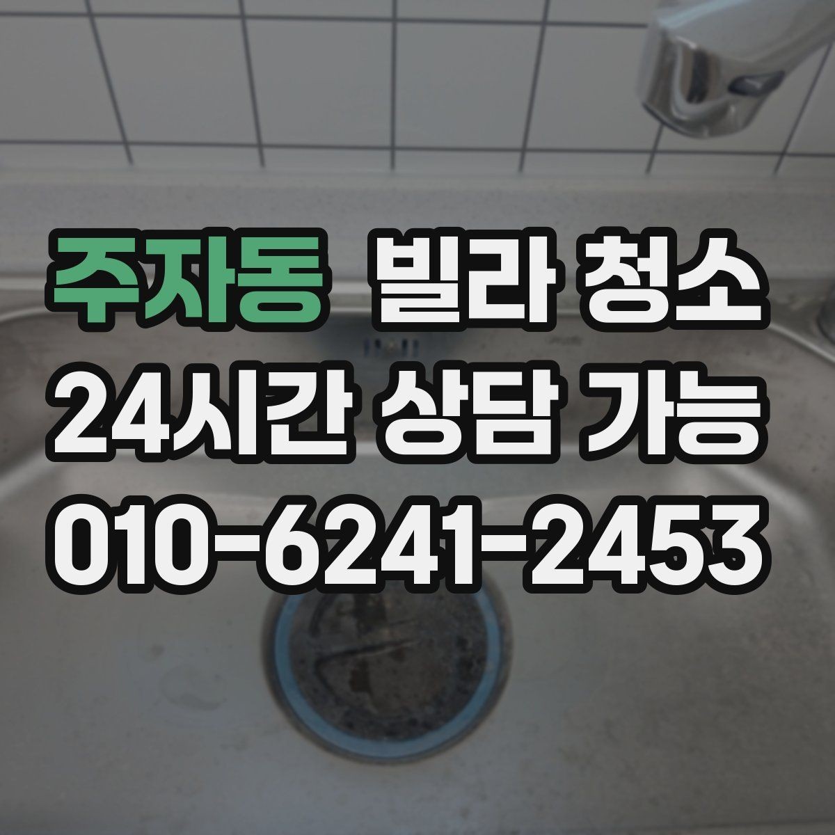 주자동 빌라 청소 입주 전 필터 청소를 해야 하는 이유