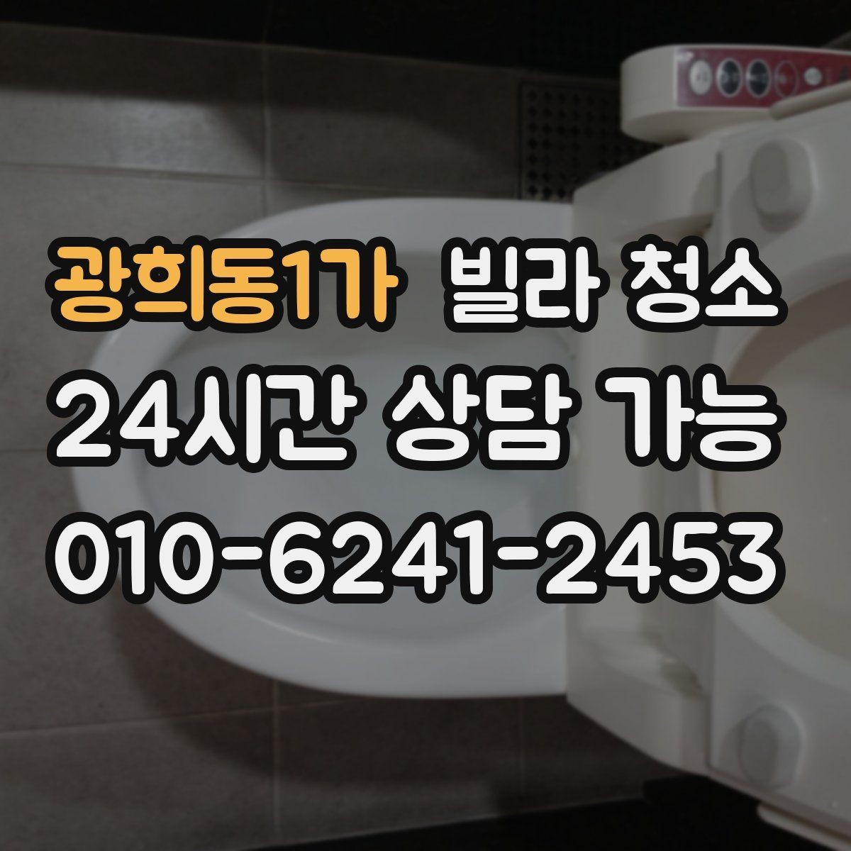 광희동1가 빌라 청소 싱크대 스테인리스 광택 살리는 마무리
