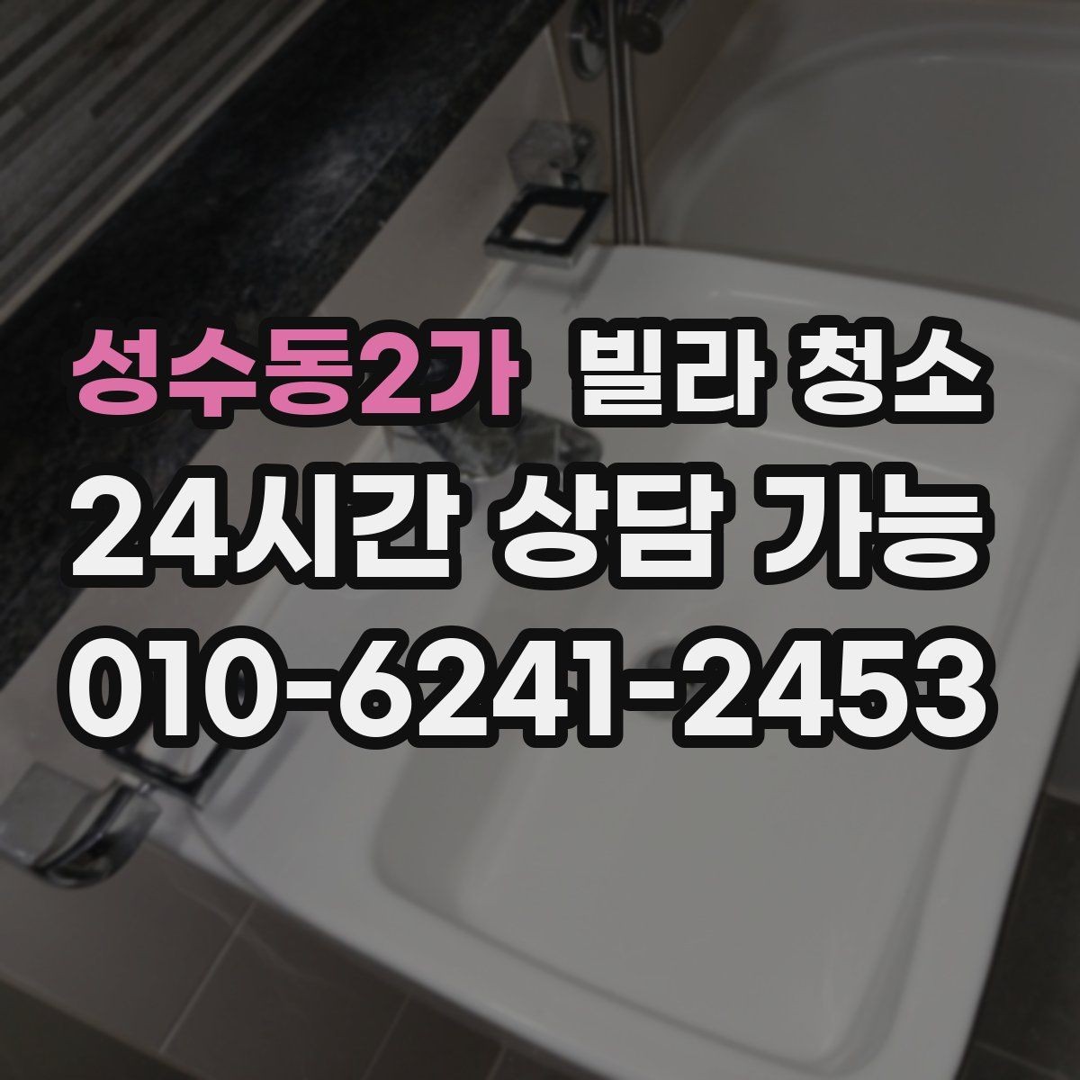 성수동2가 빌라 청소 가스레인지 주변 찌든때가 심할 때 순서