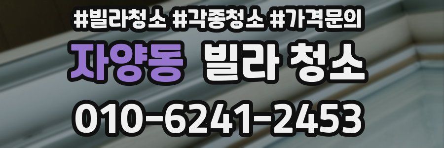 자양동 빌라 청소