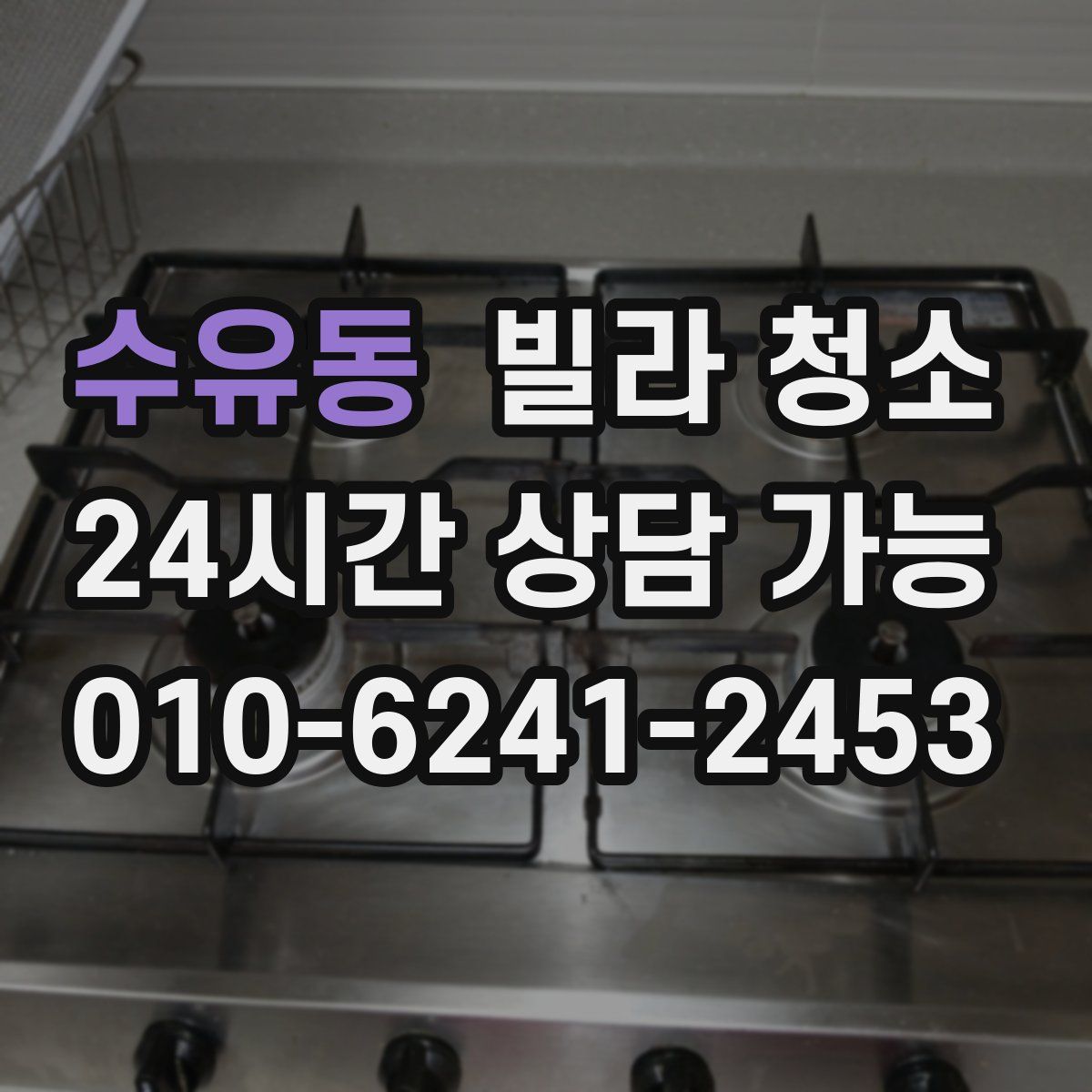 수유동 빌라 청소