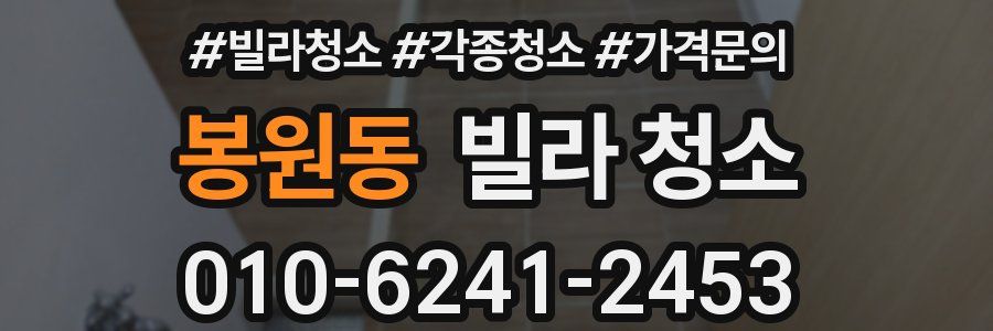 봉원동 빌라 청소