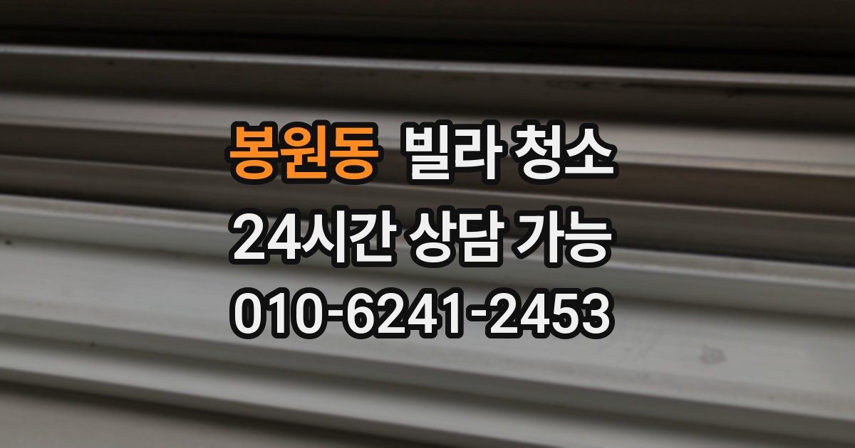 봉원동 빌라 청소