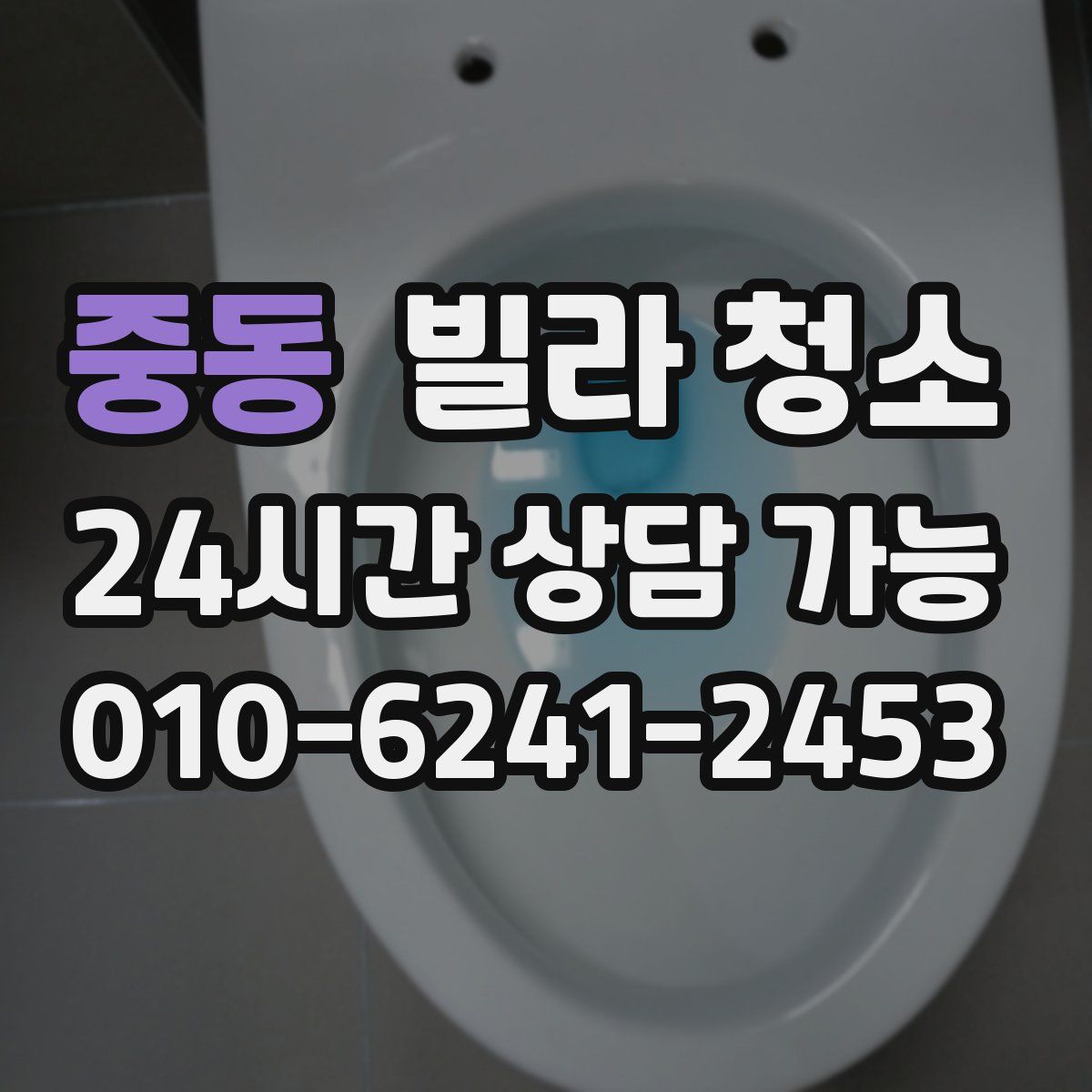 중동 빌라 청소