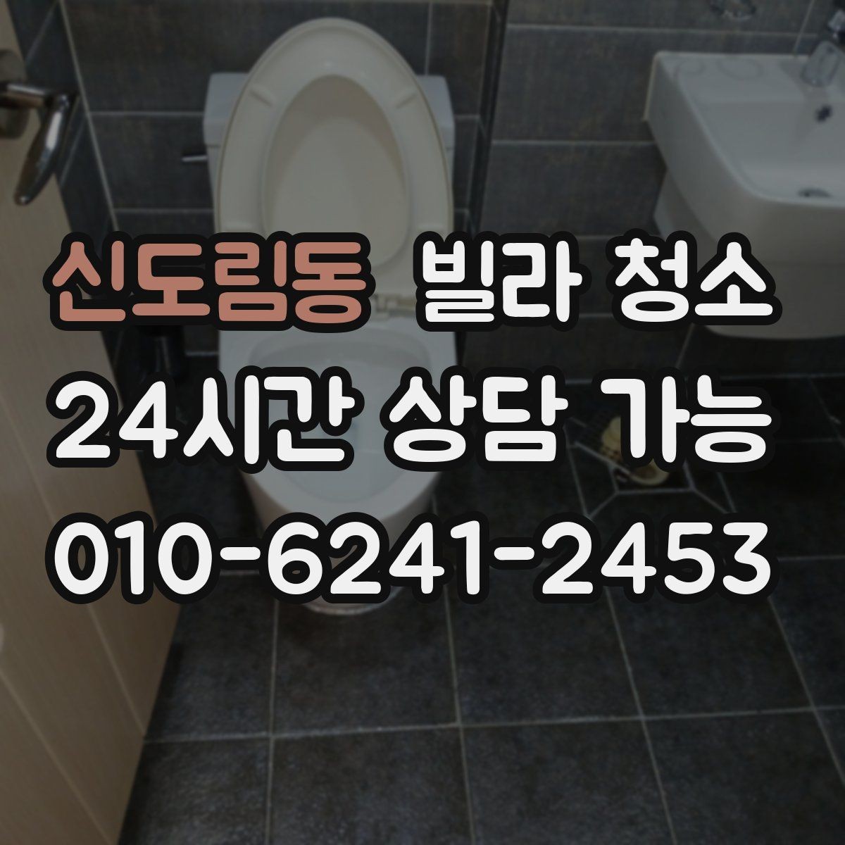 신도림동 빌라 청소 입주 전 딱 하루로 끝내는 정리 루틴