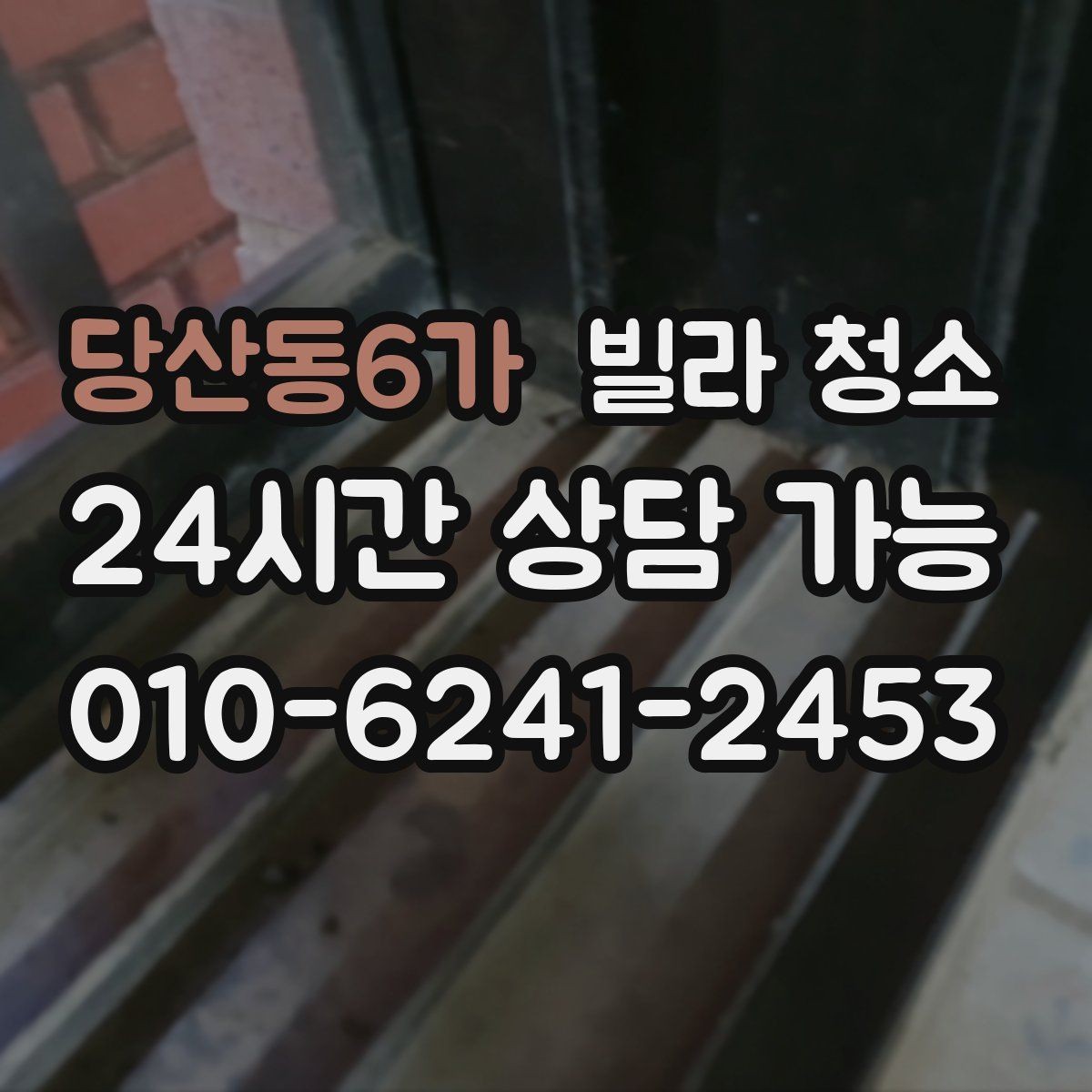 당산동6가 빌라 청소 후드 필터 분해 세척 포함인지 확인