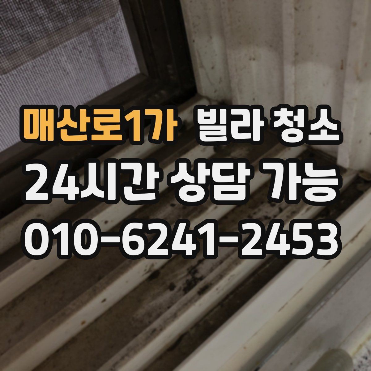 매산로1가 빌라 청소 배수구 '꾸르륵' 소리와 악취가 있을 때