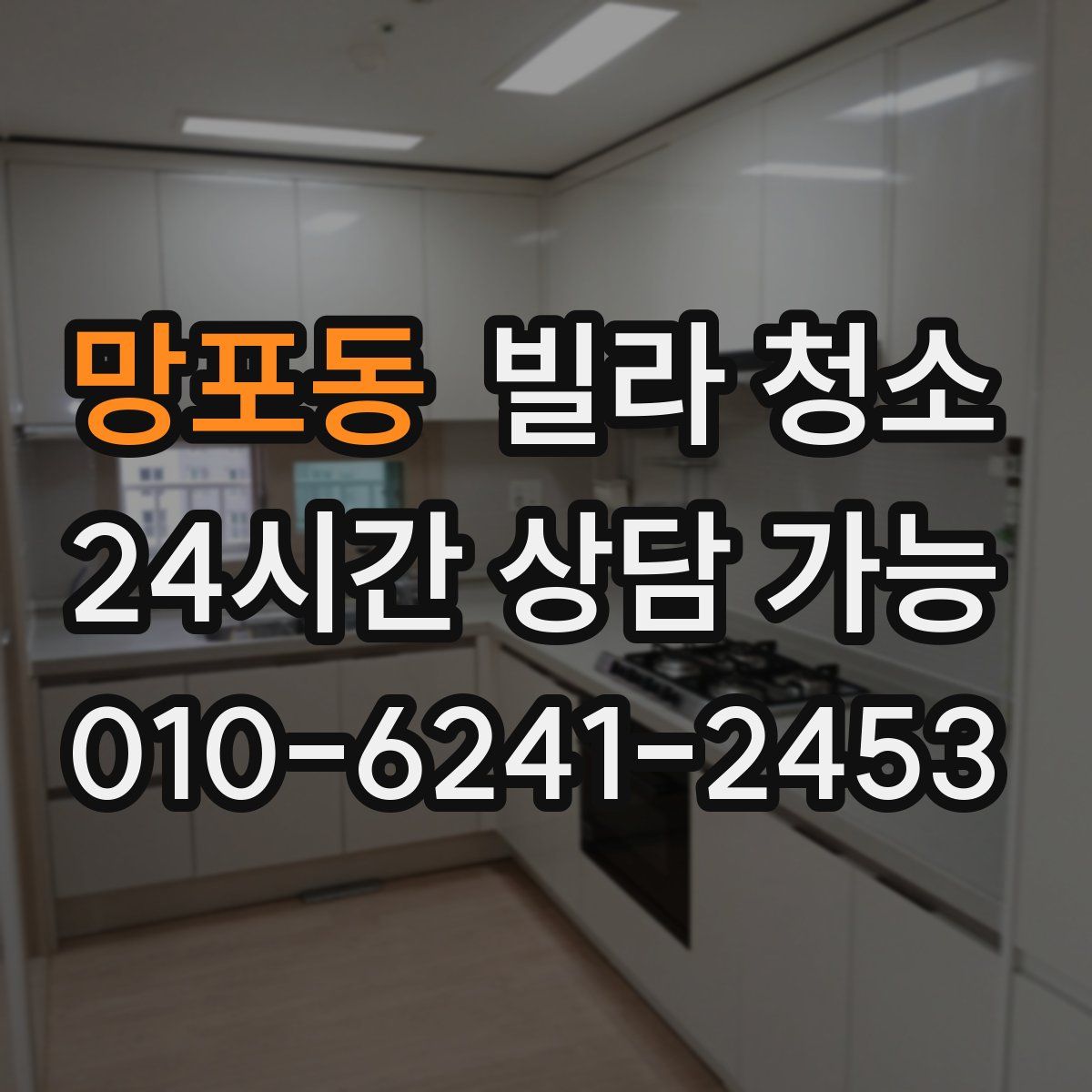 망포동 빌라 청소